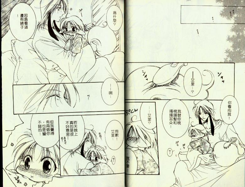 鏡子奶油 page 11 full