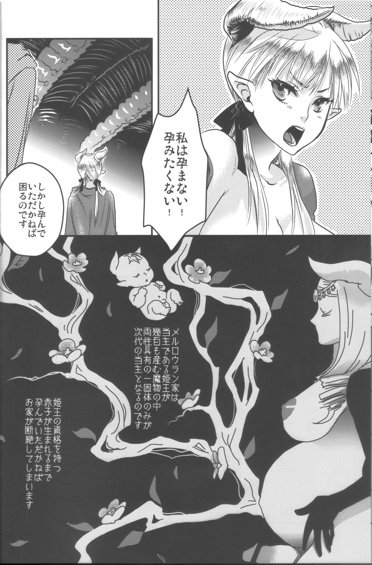Hime Ouji-sama wa Harami-goro page 5 full