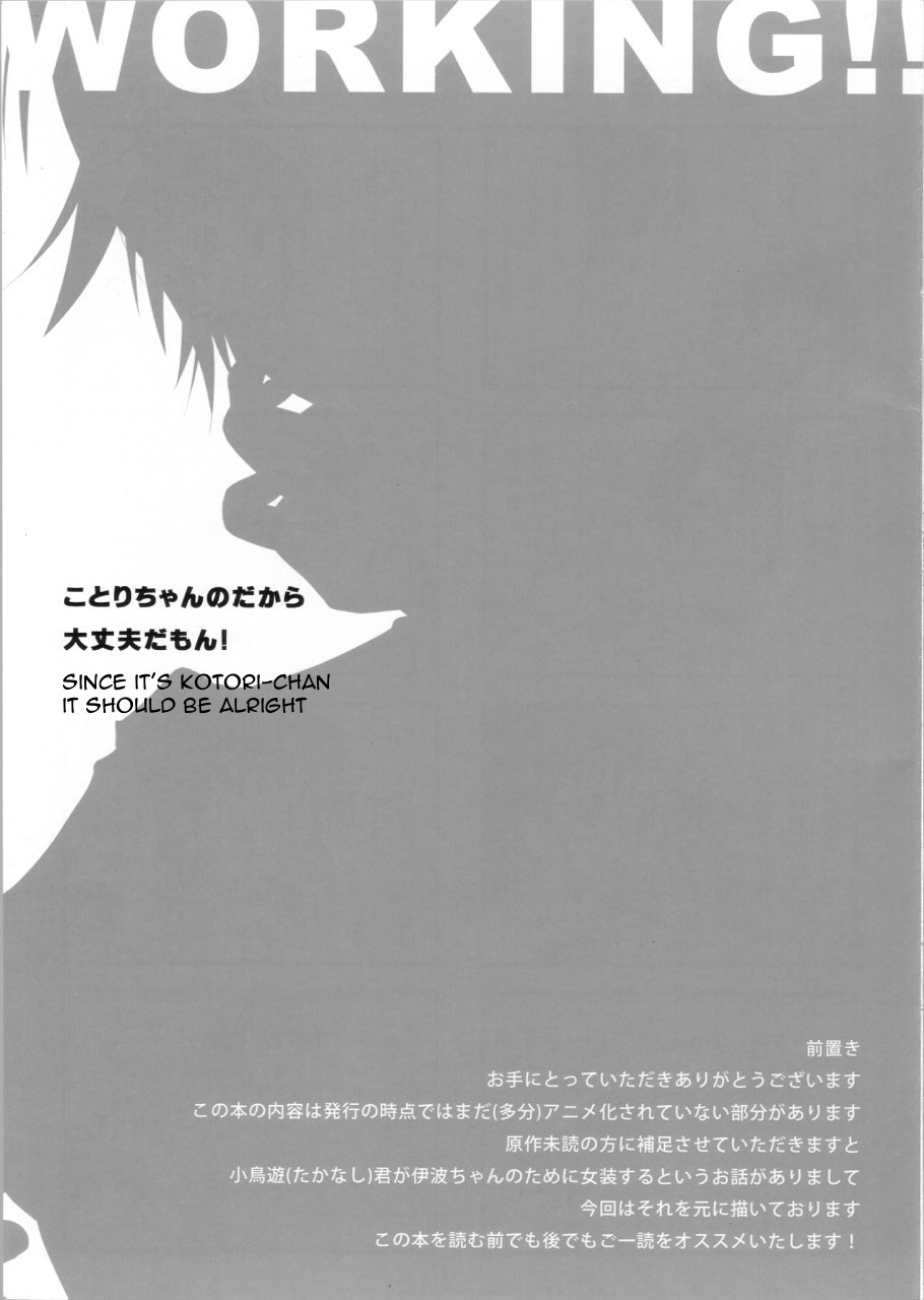 Kotori-Chan no Dakara Daijoubu Damon! | Since it’s Kotori-chan, it should be alright… page 2 full