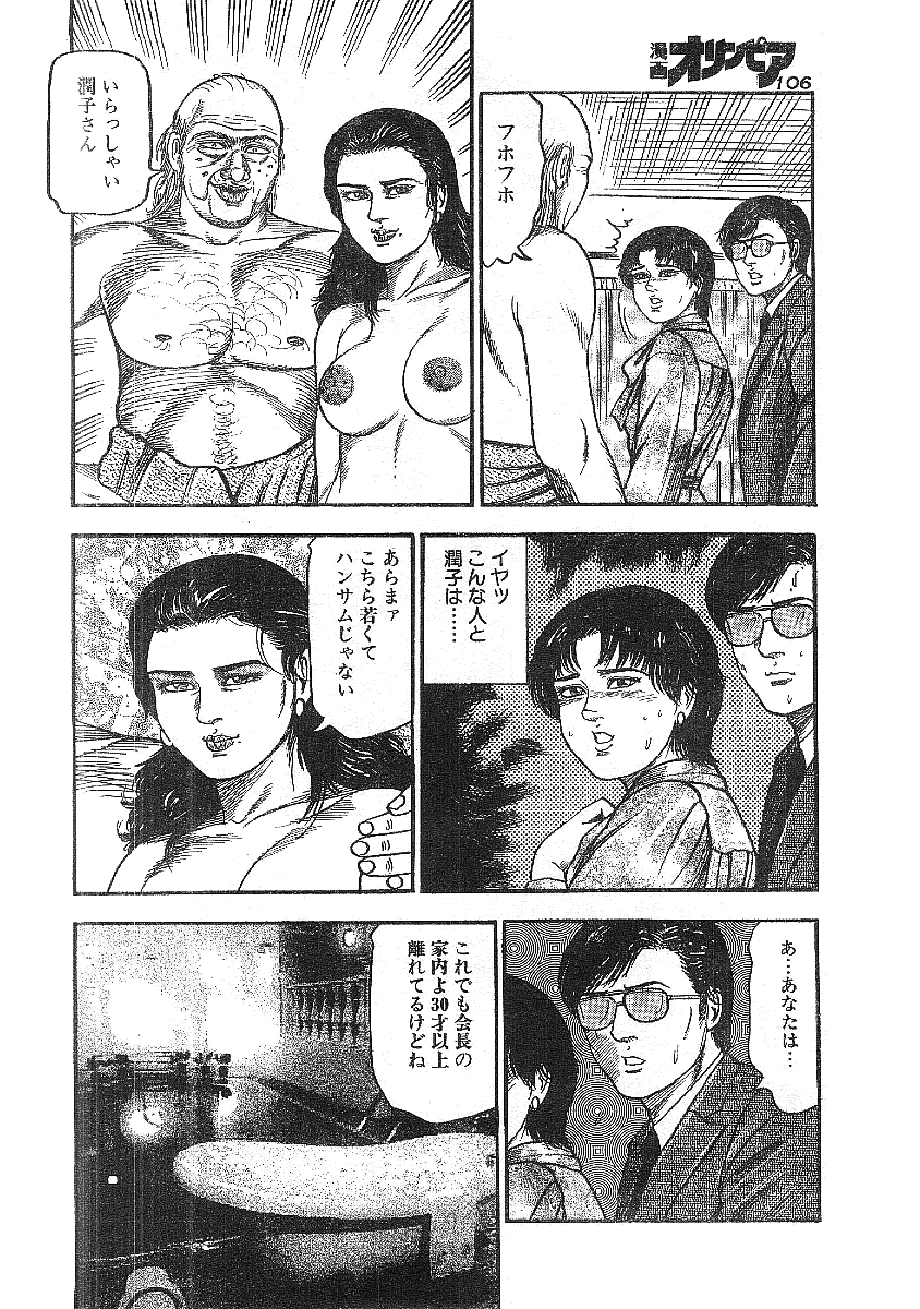 射・肉・妻 page 10 full