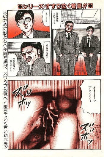 [Tomomi Sanjyou] 射・肉・妻 (劇画雑誌スキャン) cover