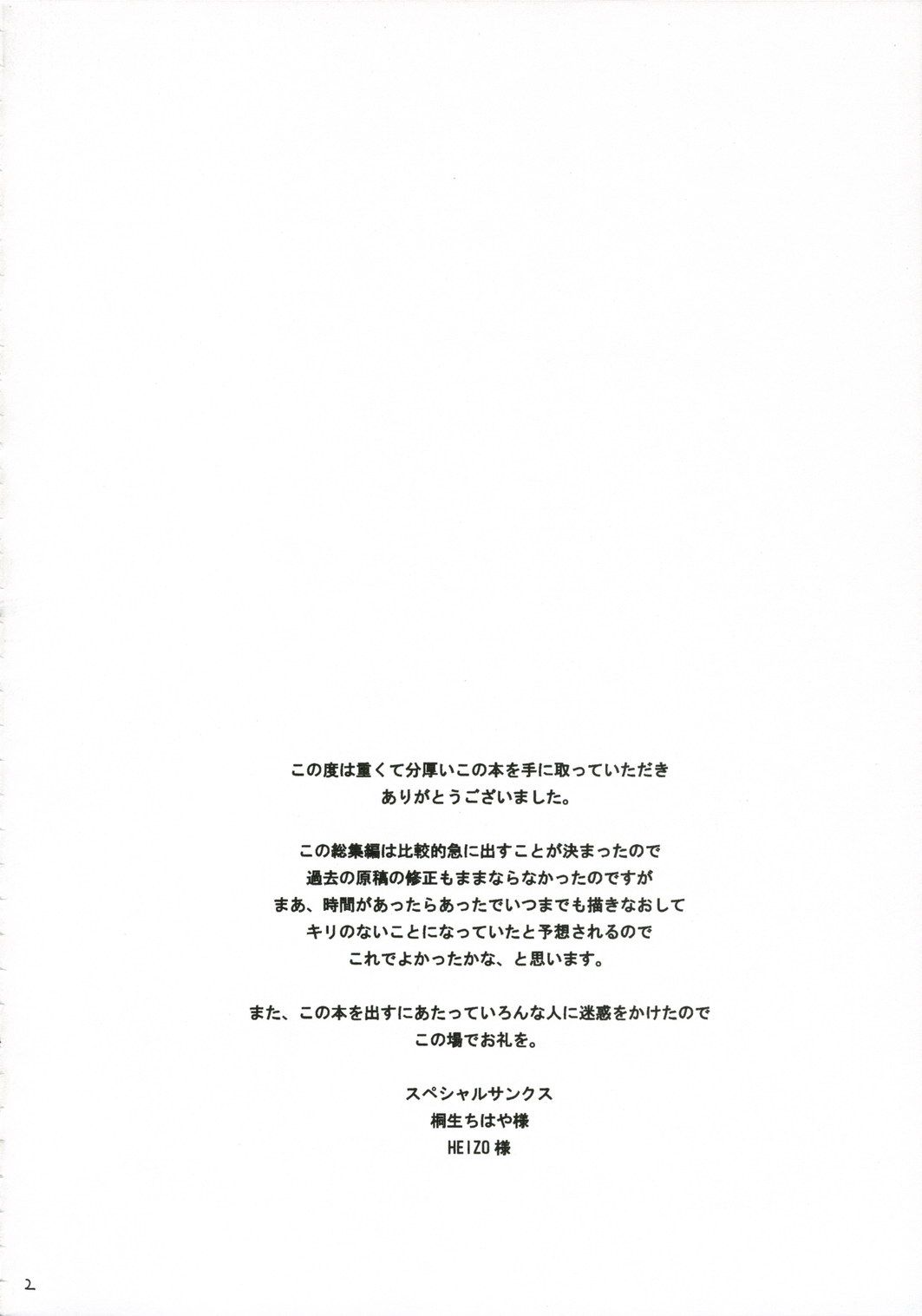 Pretty Neighbor&! Soushuuhen page 3 full