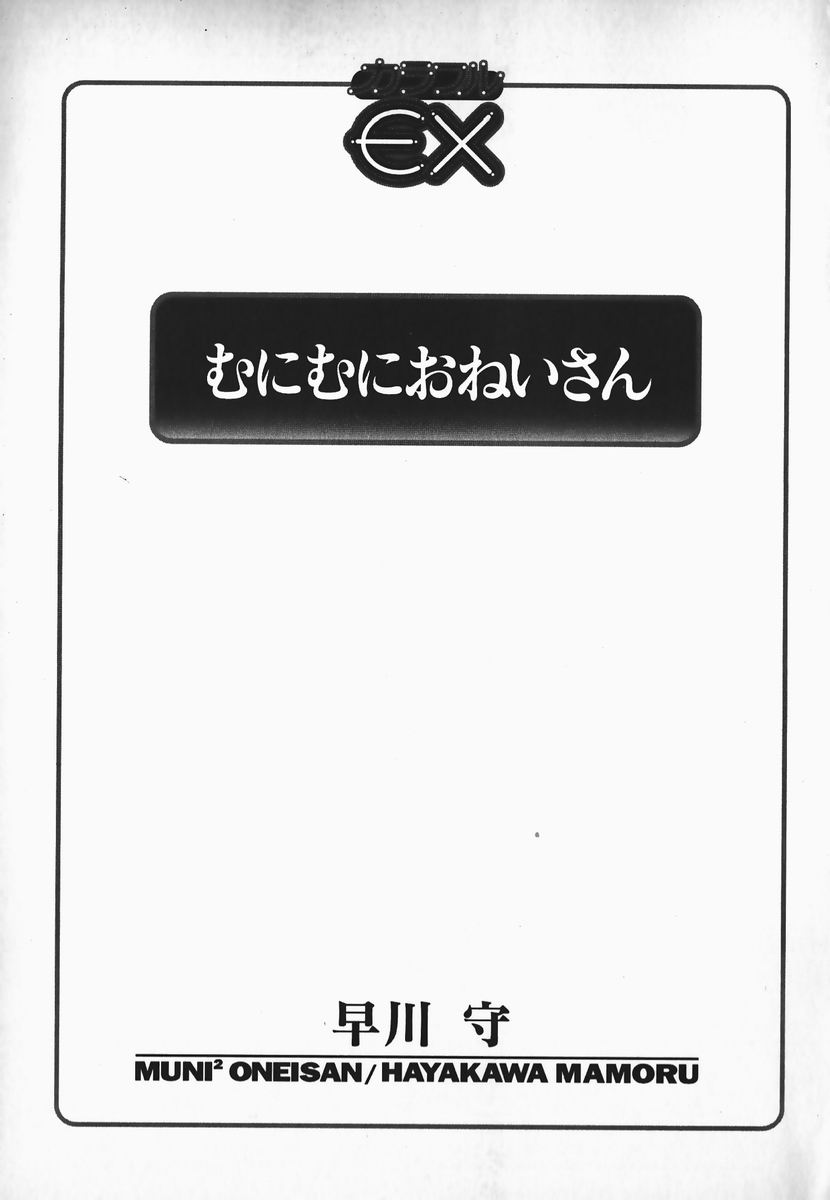 Muni Muni Onei-san page 3 full