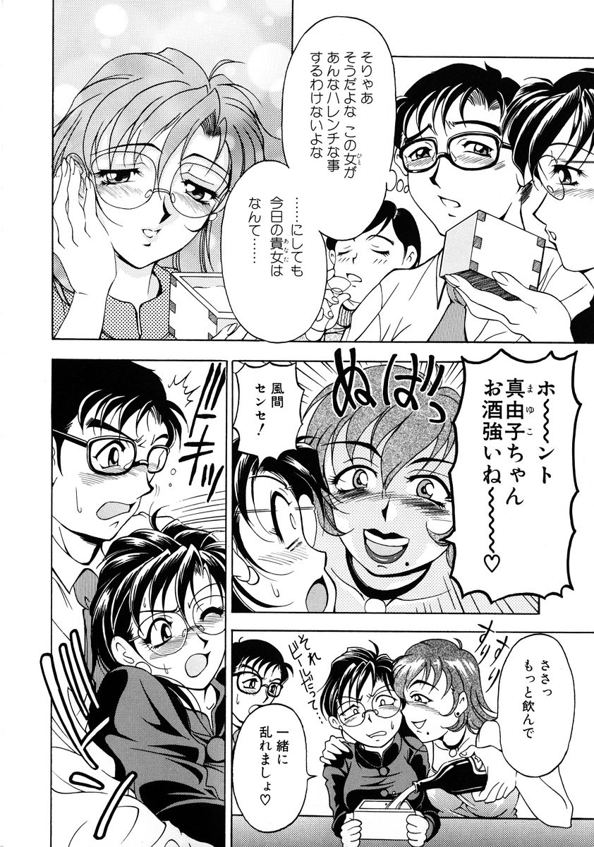 Oshare Maruhi Sensei Vol. 2 page 11 full