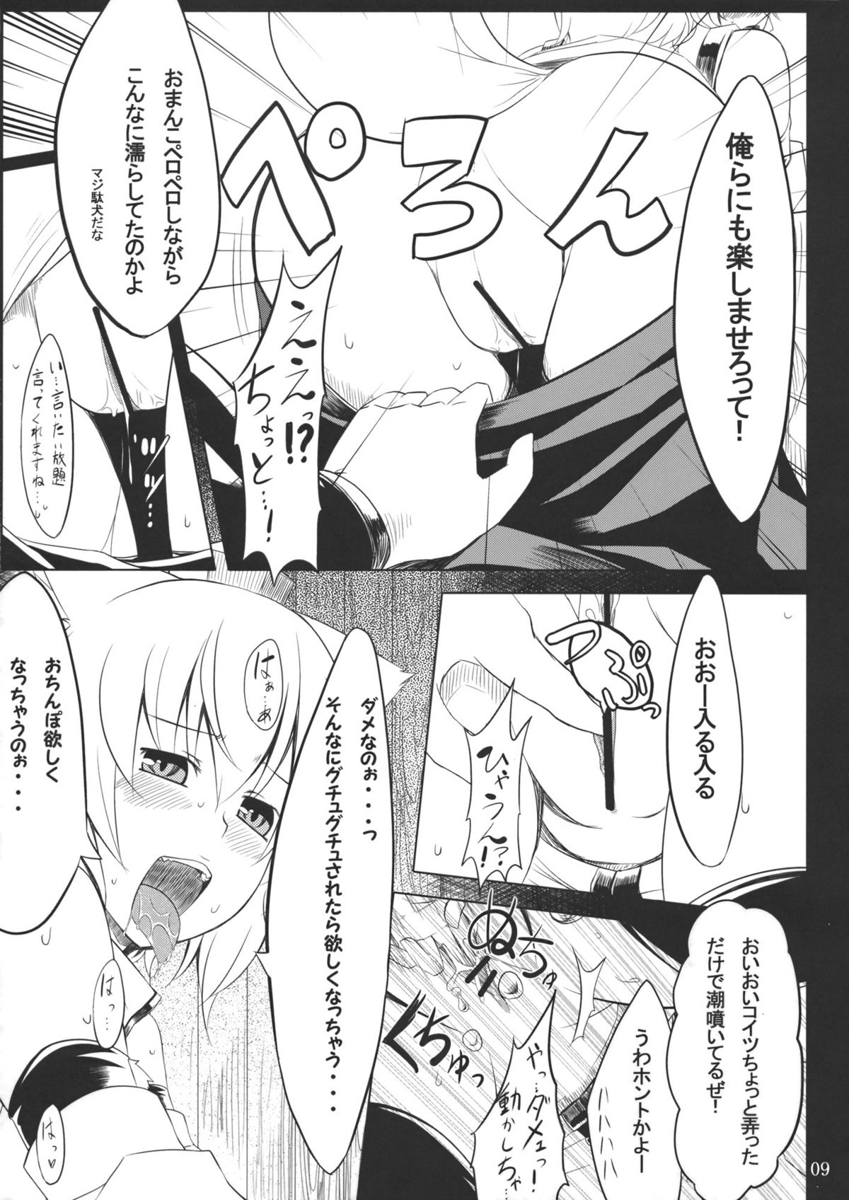 Koku no Utage page 10 full