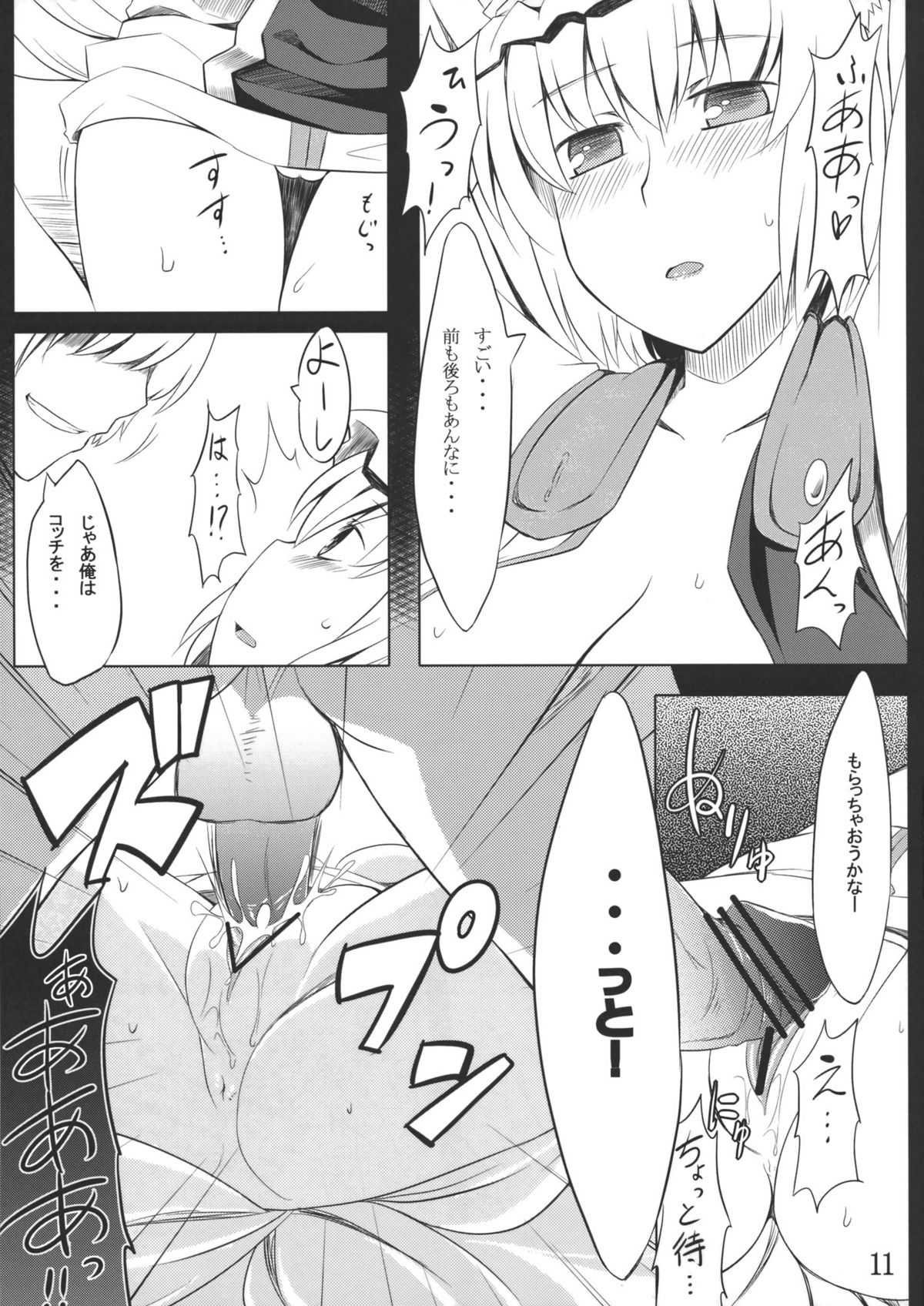 Koku no Utage page 12 full