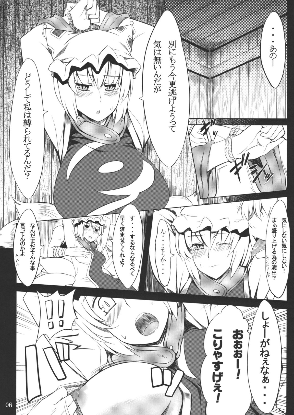 Koku no Utage page 7 full