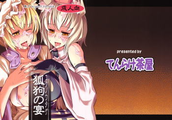 (C78) [Tenrake Chaya (Ahru.)] Koku no Utage (Touhou Project) cover