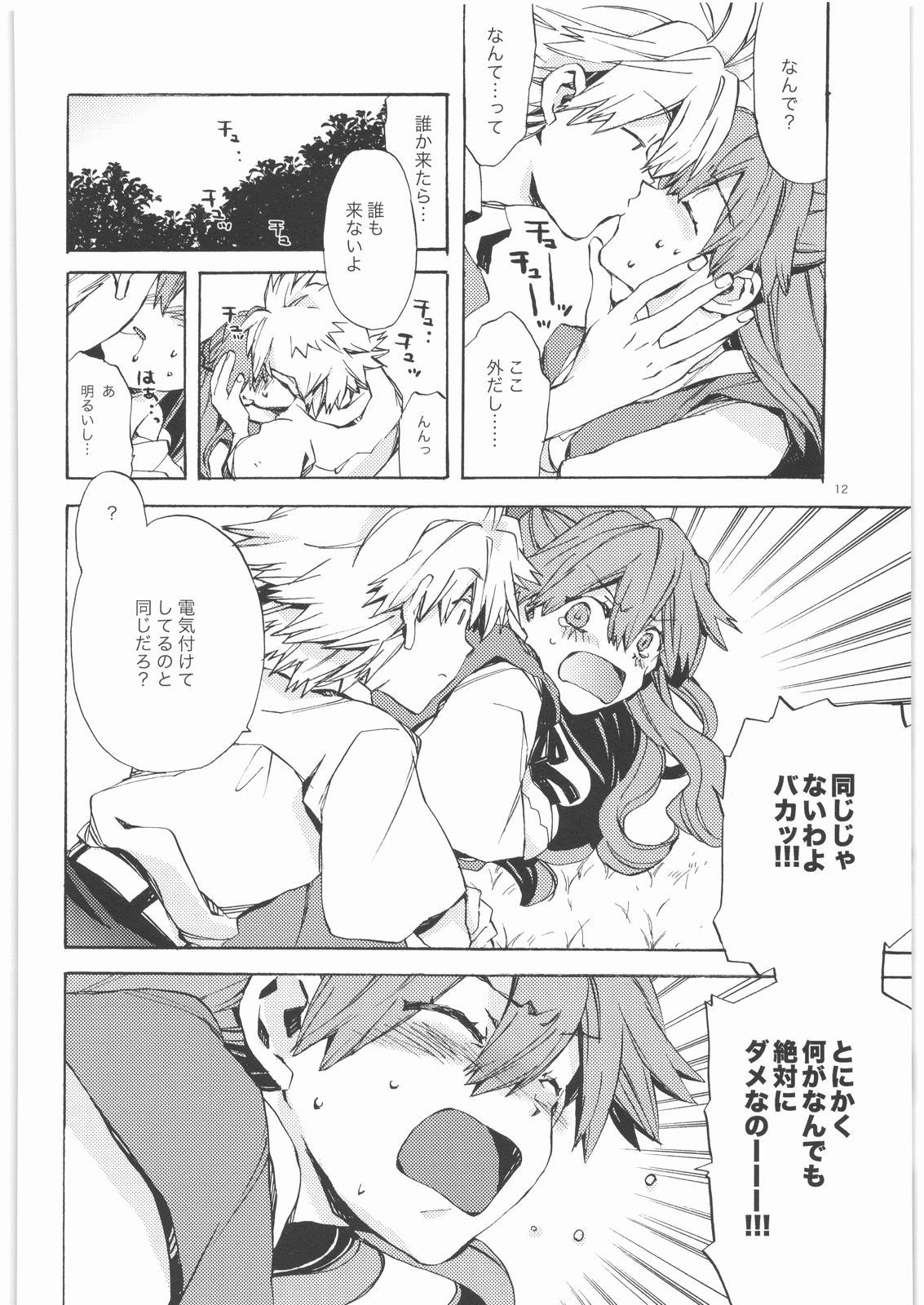 Yasashii Invader page 11 full