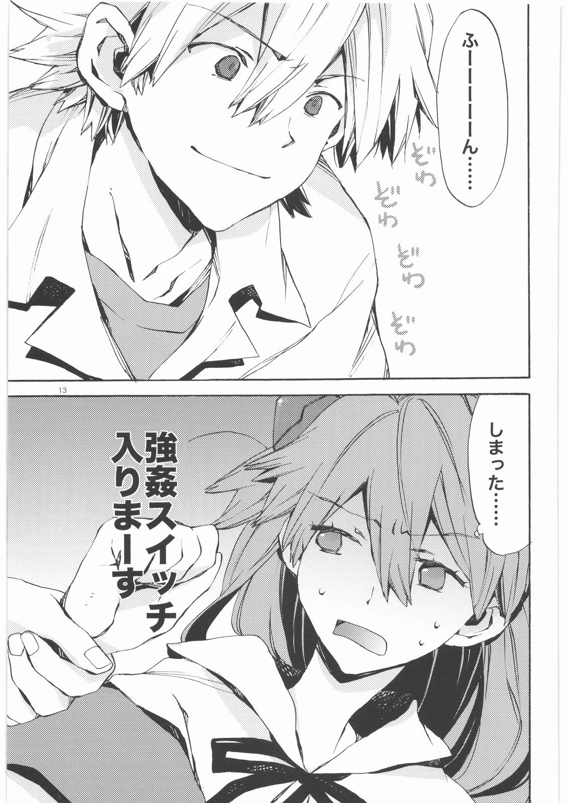 Yasashii Invader page 12 full