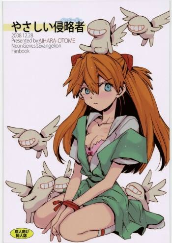 (SC42) [Aihara Otome (Yamada Nyoriko)] Yasashii Invader (Neon Genesis Evangelion) cover
