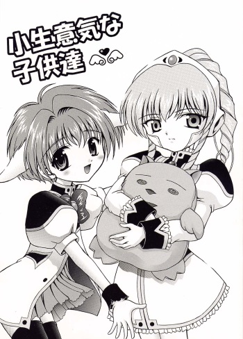 (C61) [Kuroyuki (Kakyouin Chiroru)] Konamaiki na Kodomo-tachi (Galaxy Angel) cover