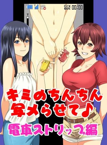 [S-Soft (Koube Iori)] Kimi no Chinchin Shame rasete Densha Strip Hen [German] {Deutsche-Doujins.com} [Digital] cover