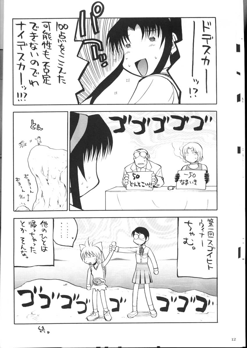 Shiritsu Sangendou Gakuen Koubaibu 2 Gou page 11 full