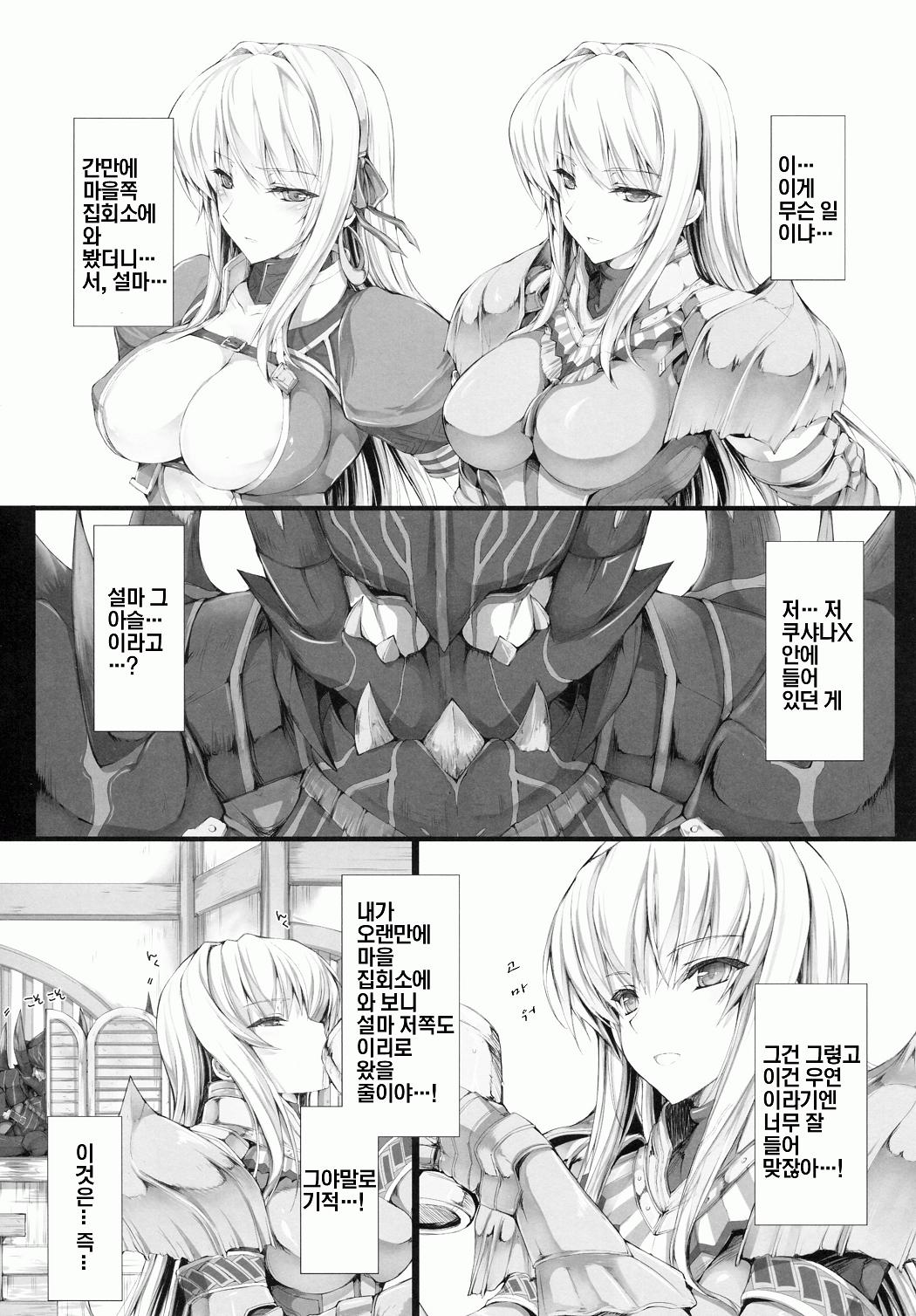 Monhan no Erohon 9 | 몬헌의 에로책 9 page 11 full