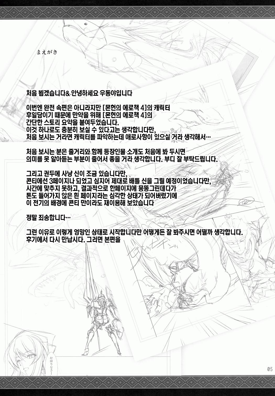 Monhan no Erohon 9 | 몬헌의 에로책 9 page 5 full