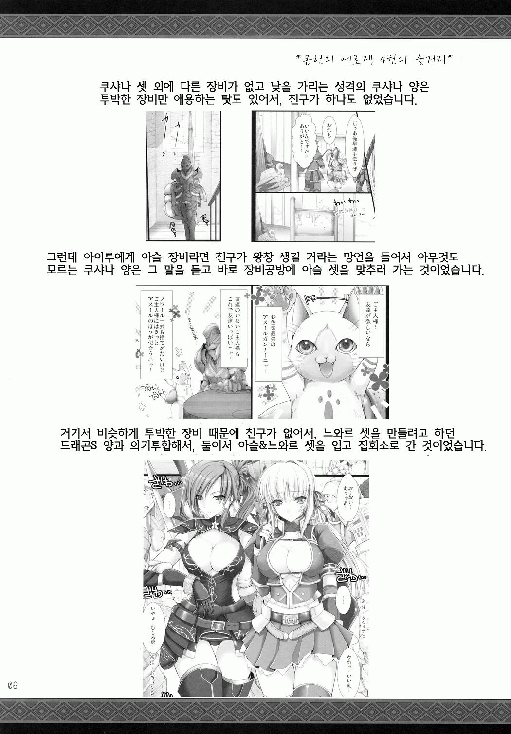 Monhan no Erohon 9 | 몬헌의 에로책 9 page 6 full