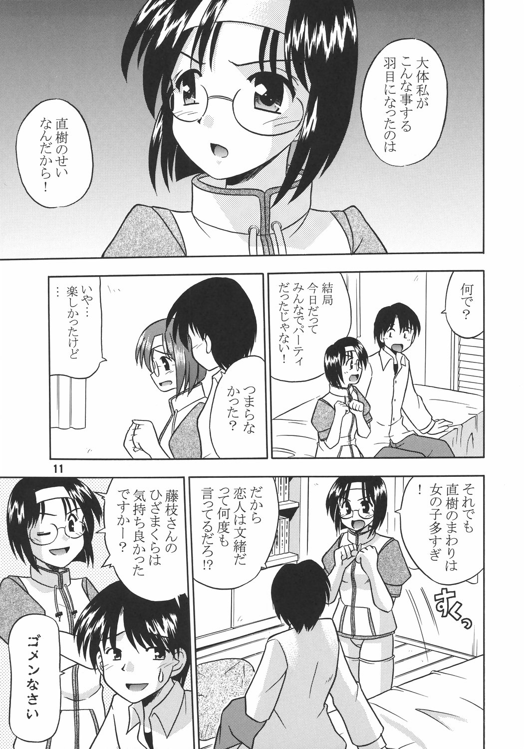 As Gross As Possible page 12 full