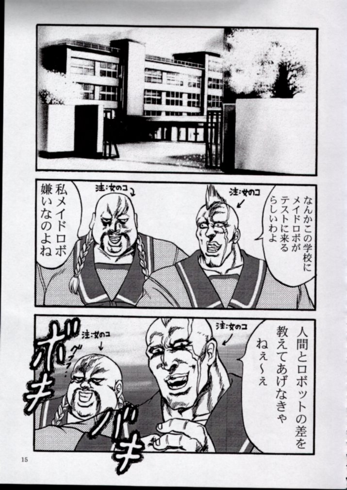 To!! Heart: Heart-sama to Issho page 12 full