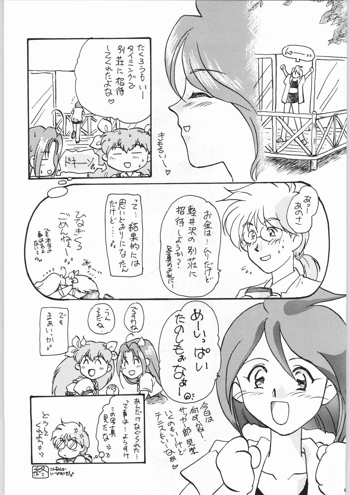 HAPPY HAPPY HAPPY WEDDING page 8 full