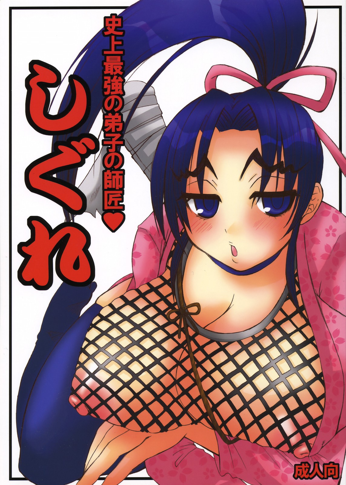 Shijou Saikyou no Deshi no Shishou Shigure page 1 full