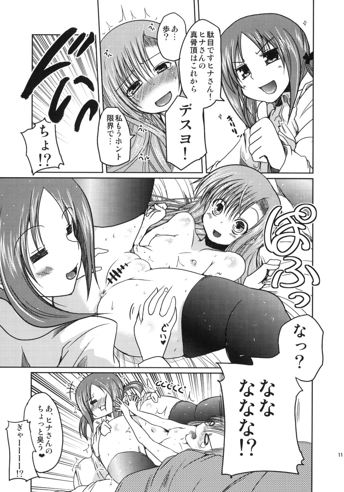 Hinagiku to Hamster ga Kyakkyaufufu Suru Ecchina Hon page 10 full