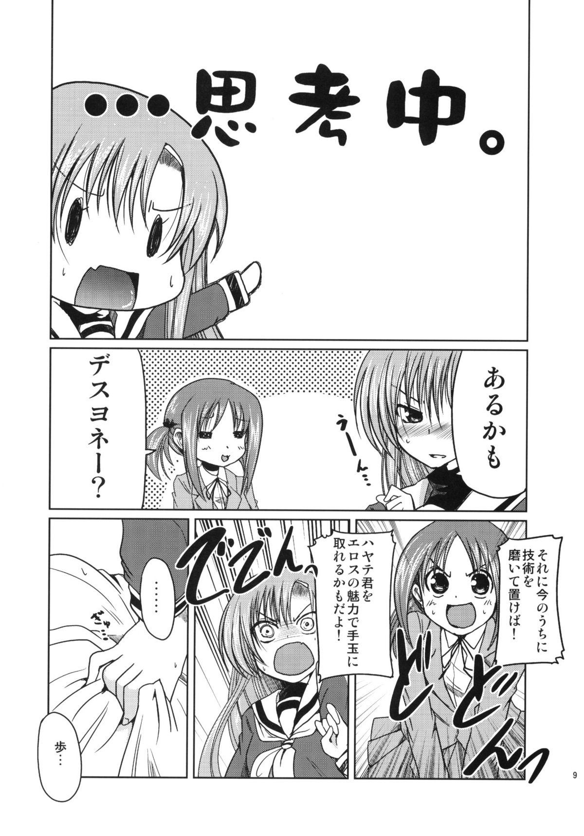 Hinagiku to Hamster ga Kyakkyaufufu Suru Ecchina Hon page 8 full