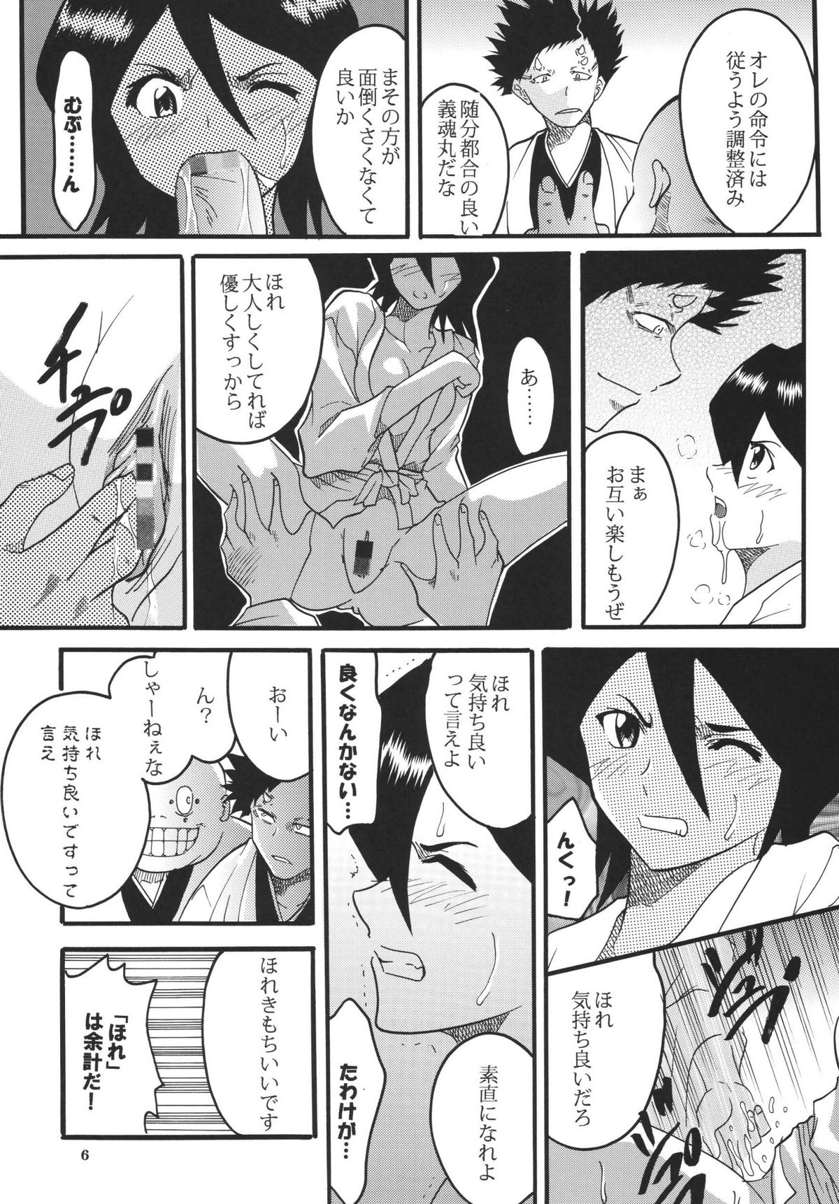 Nama Ikikko 2 page 8 full