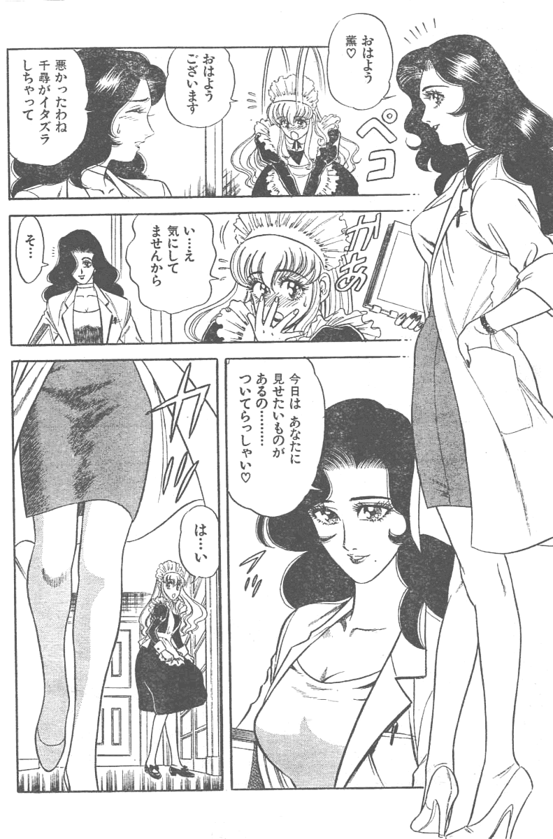 Maidoll page 12 full