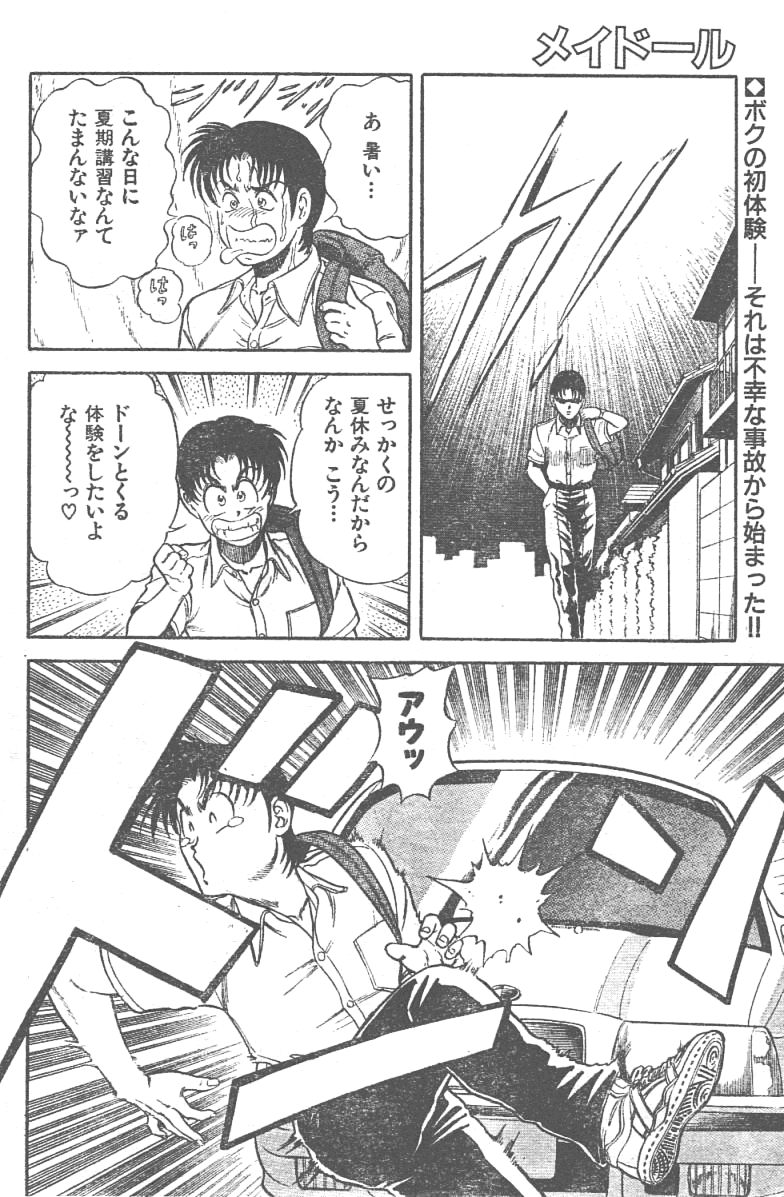 Maidoll page 2 full