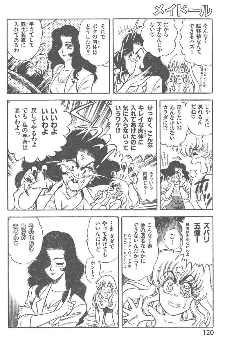 Maidoll page 6 full