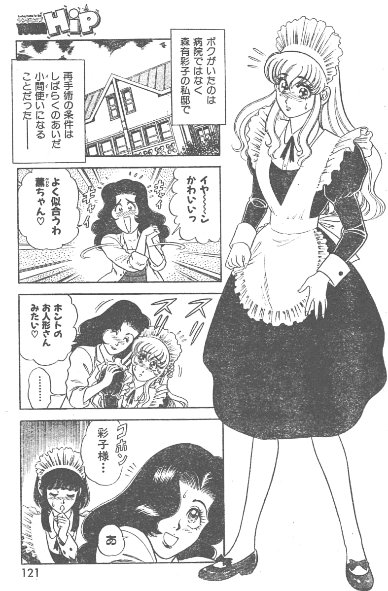 Maidoll page 7 full