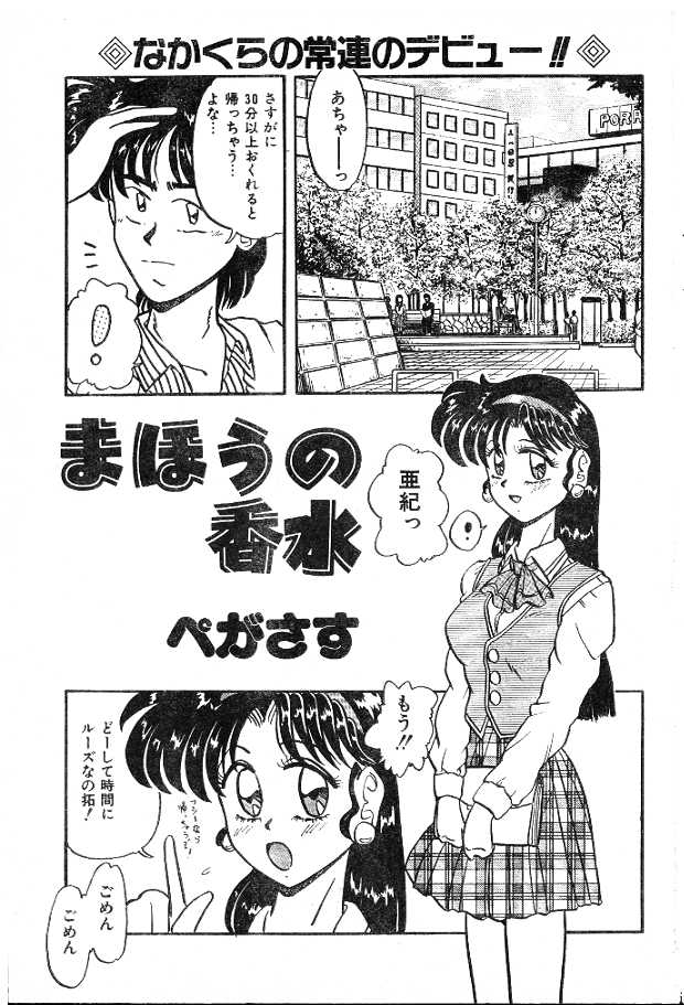 Mahou no Kousui page 1 full