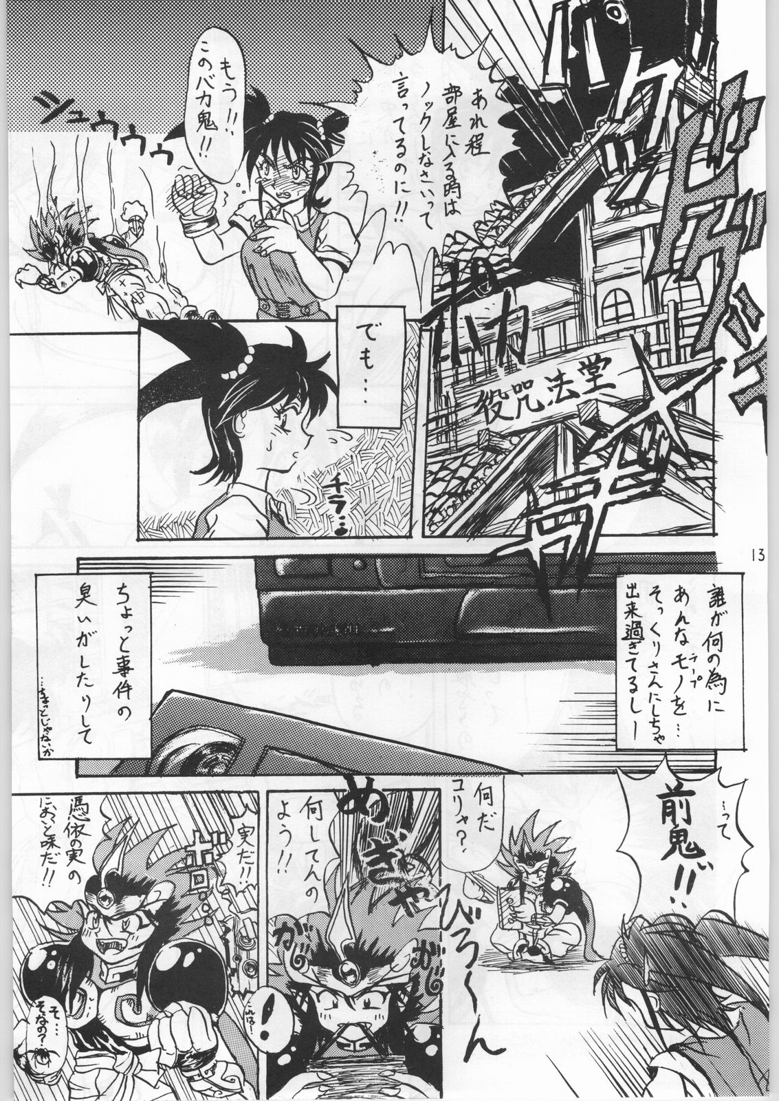 Zengo Fukaku Ranzan page 12 full