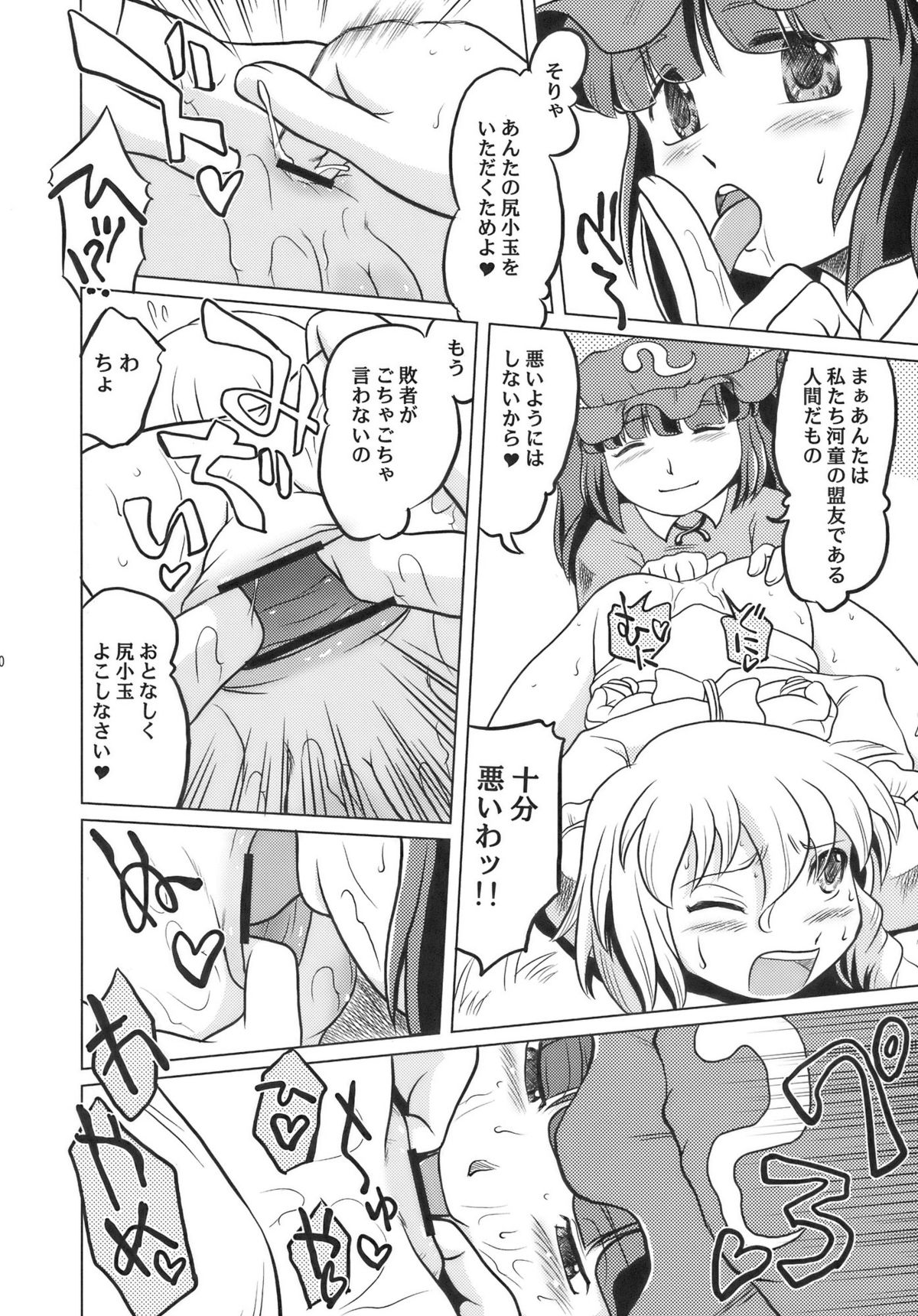 BUTT K-ROAD page 10 full
