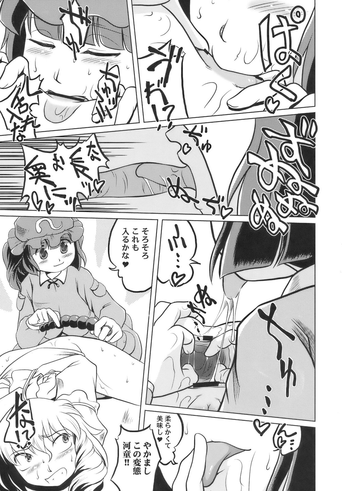 BUTT K-ROAD page 11 full