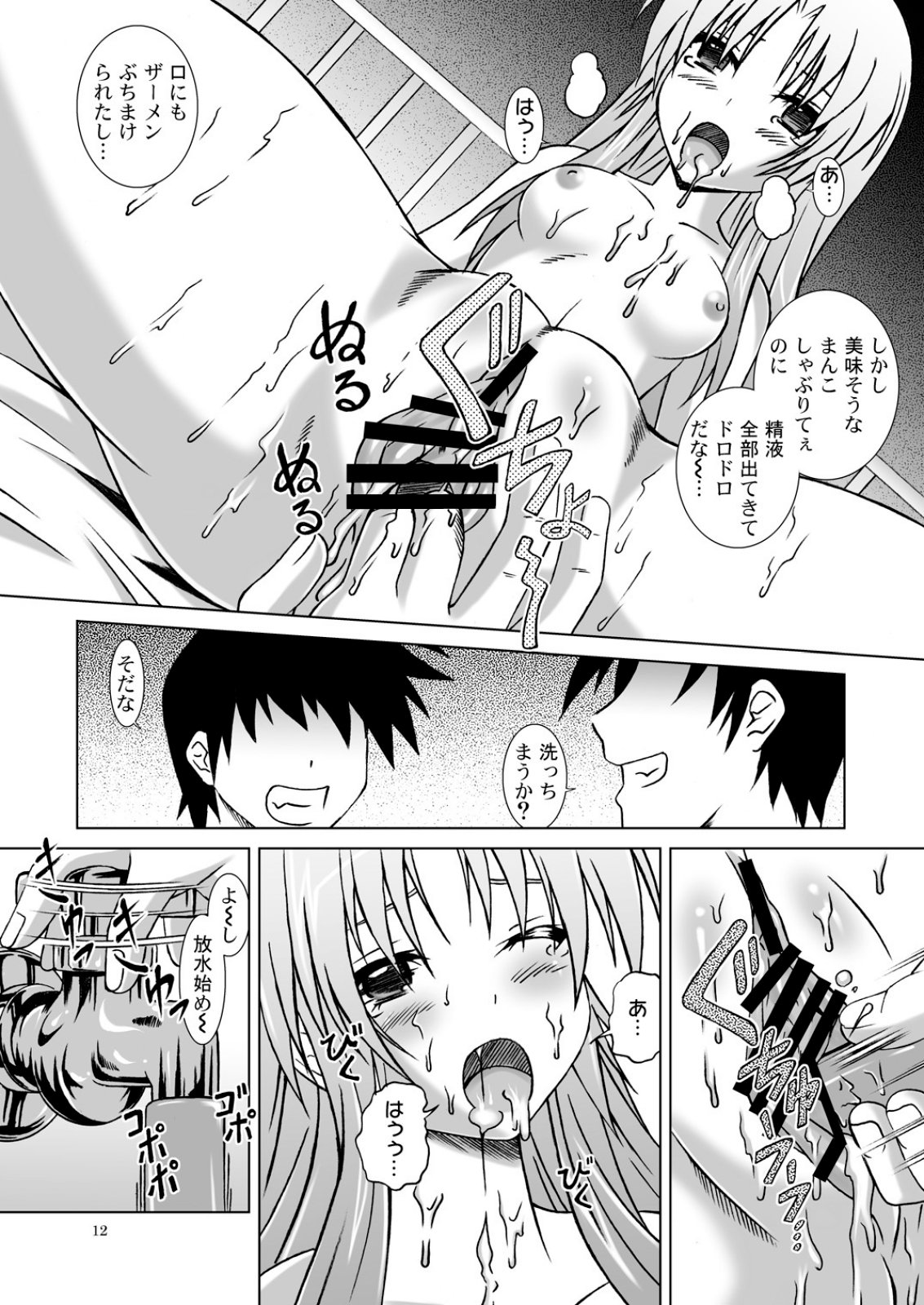 Amaki Shi yo, Kitare page 12 full