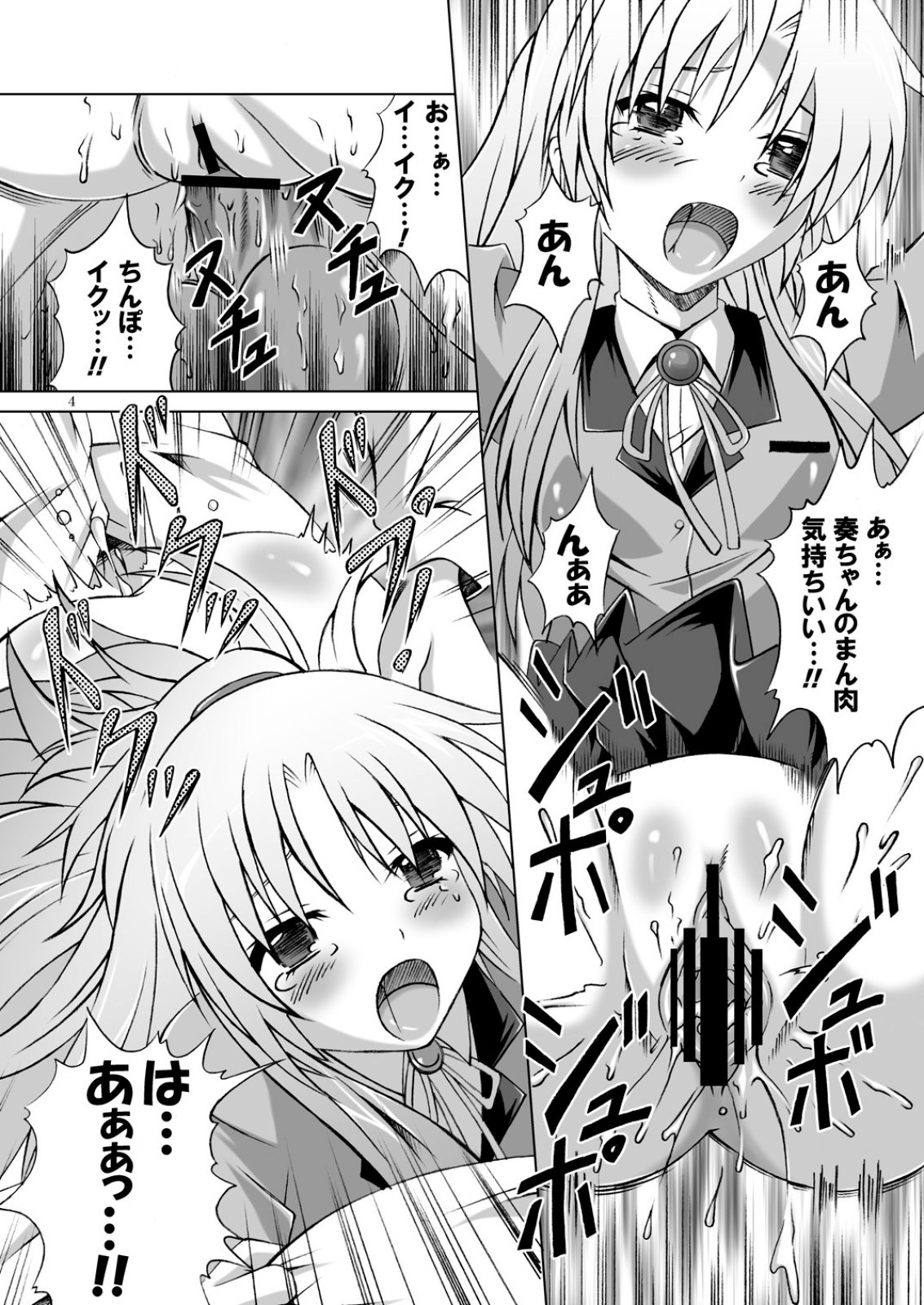 Amaki Shi yo, Kitare page 4 full