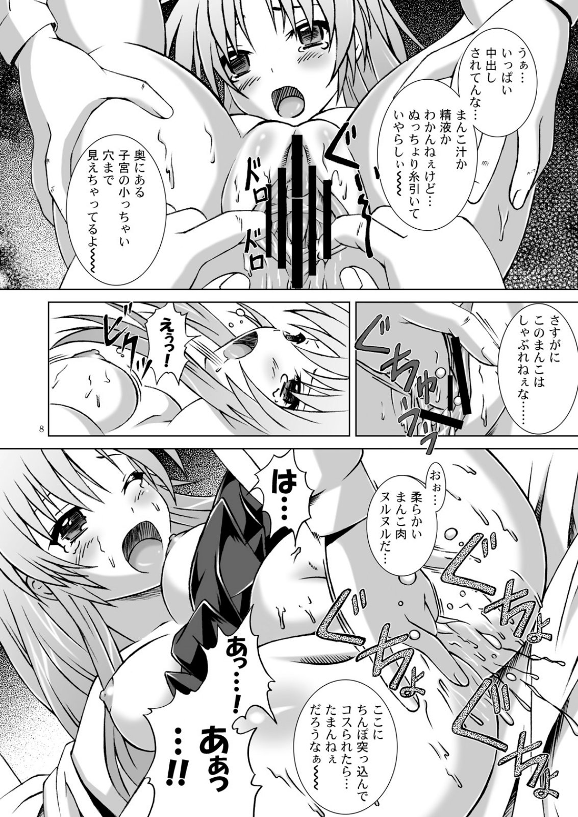 Amaki Shi yo, Kitare page 8 full