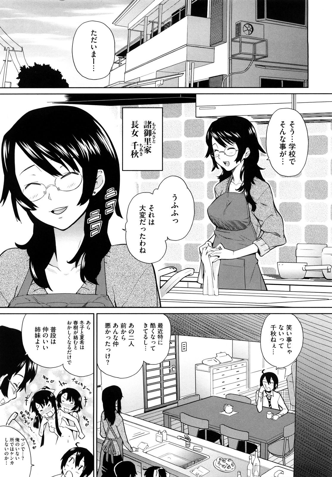 Uminchu page 12 full