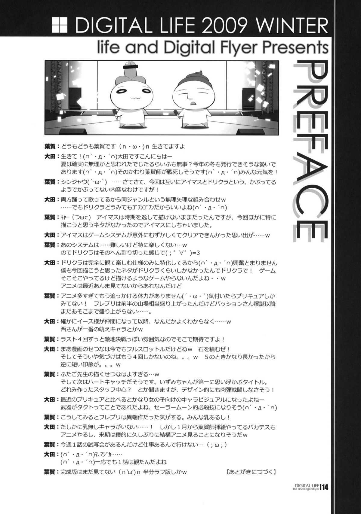 & Digital Flyer  DIGITAL LIFE 2009 WINTER Yume page 12 full