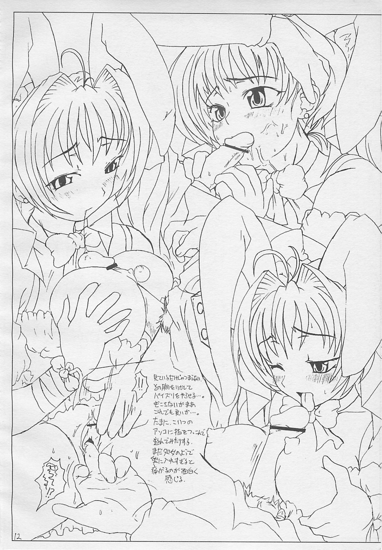 Usada-bon tte itta no ni page 11 full