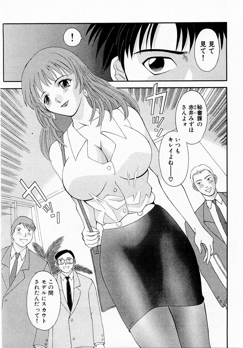 H ni Kiss Shite! Vol. 1 page 10 full