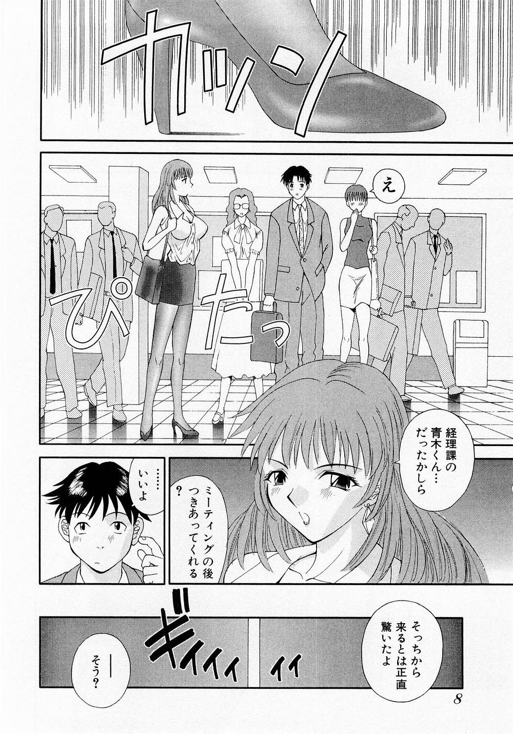 H ni Kiss Shite! Vol. 1 page 11 full