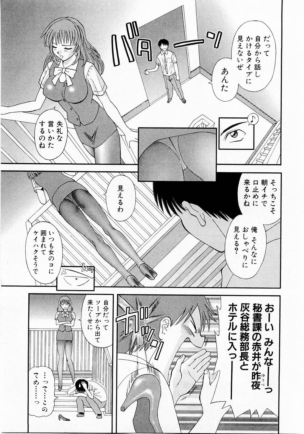 H ni Kiss Shite! Vol. 1 page 12 full