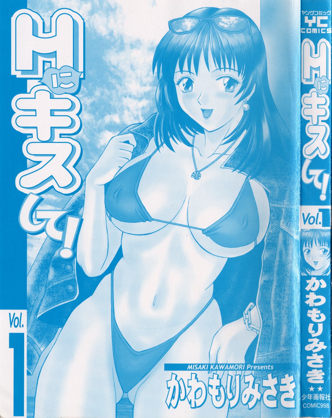 H ni Kiss Shite! Vol. 1 page 3 full