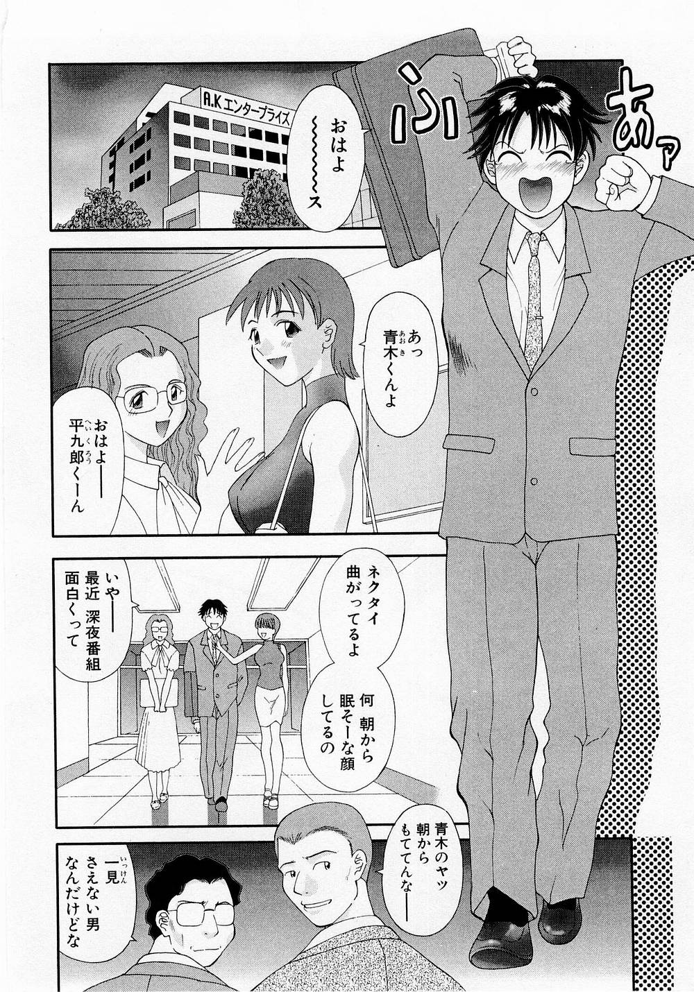 H ni Kiss Shite! Vol. 1 page 9 full
