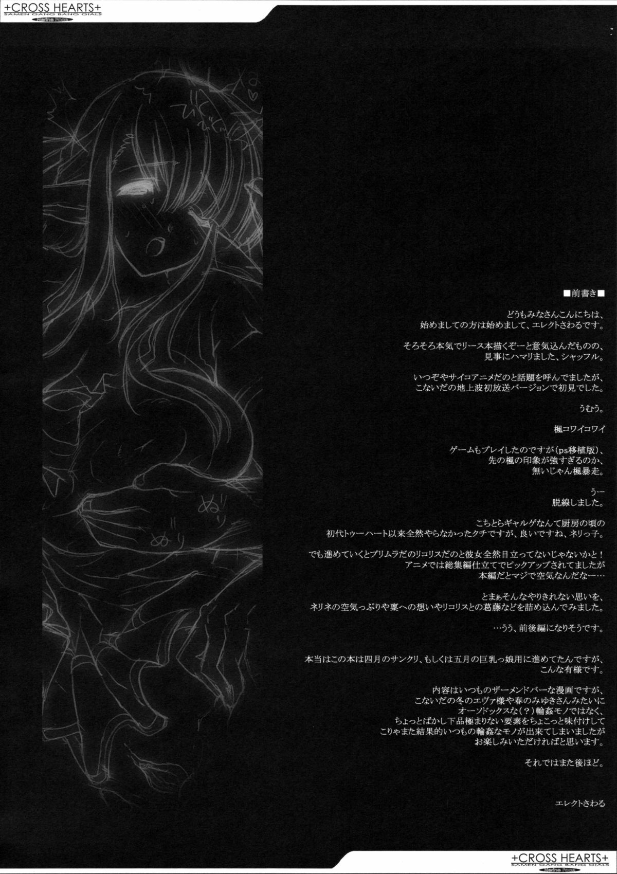 +CROSS HEARTS+ page 3 full