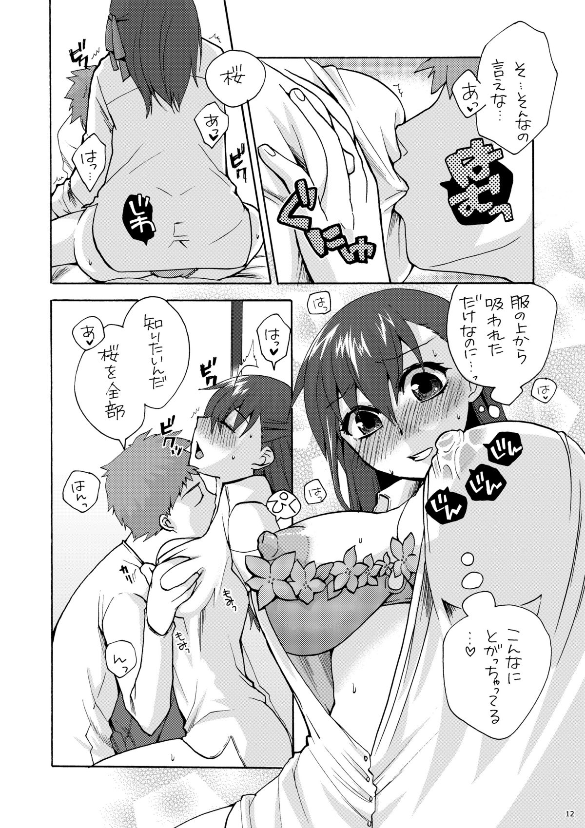 Hitohira page 11 full