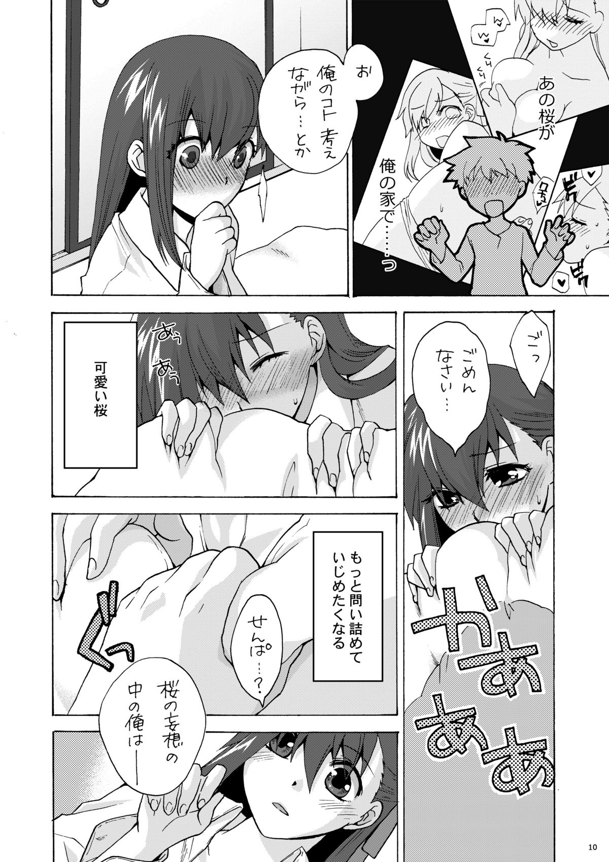 Hitohira page 9 full
